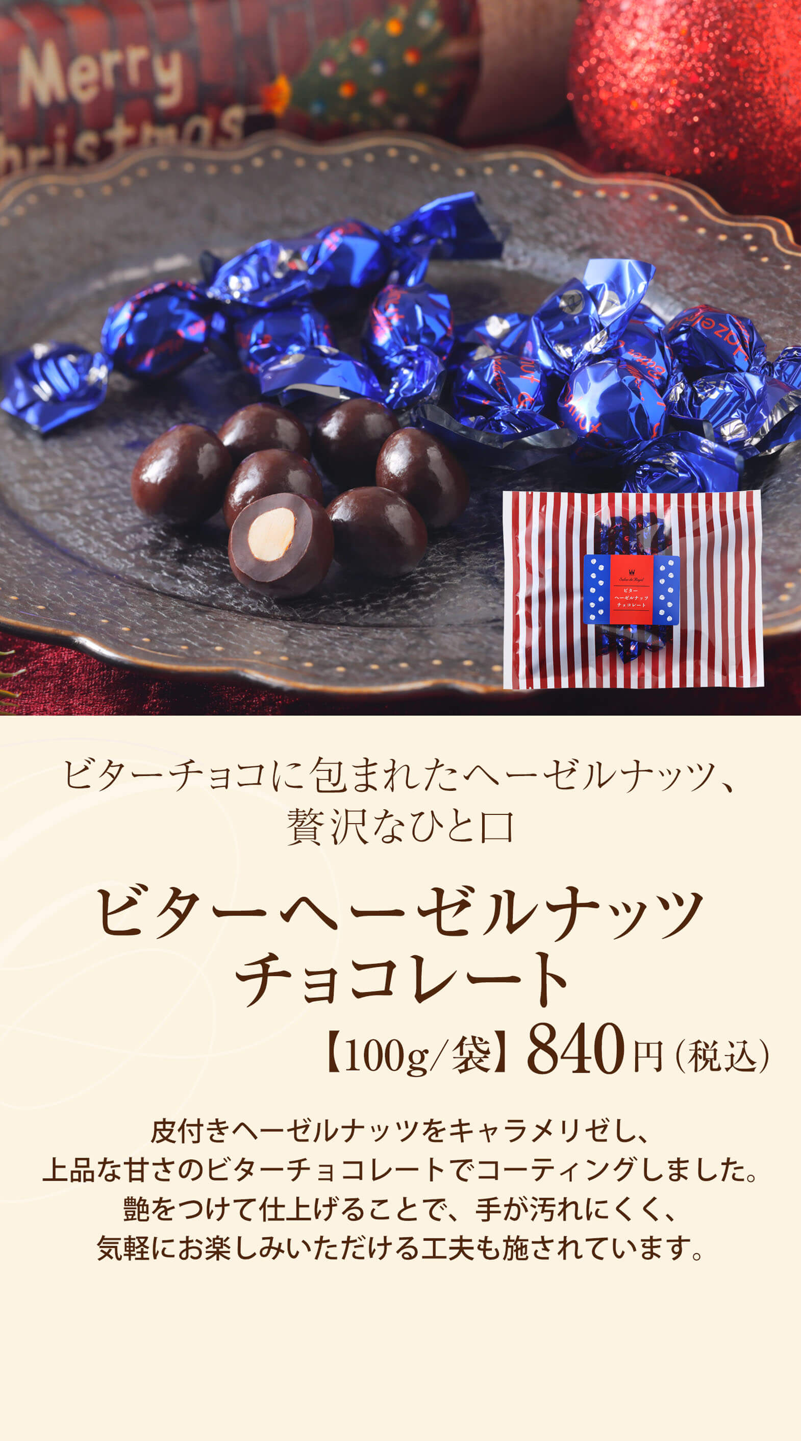 ビターヘーゼルナッツチョコレート