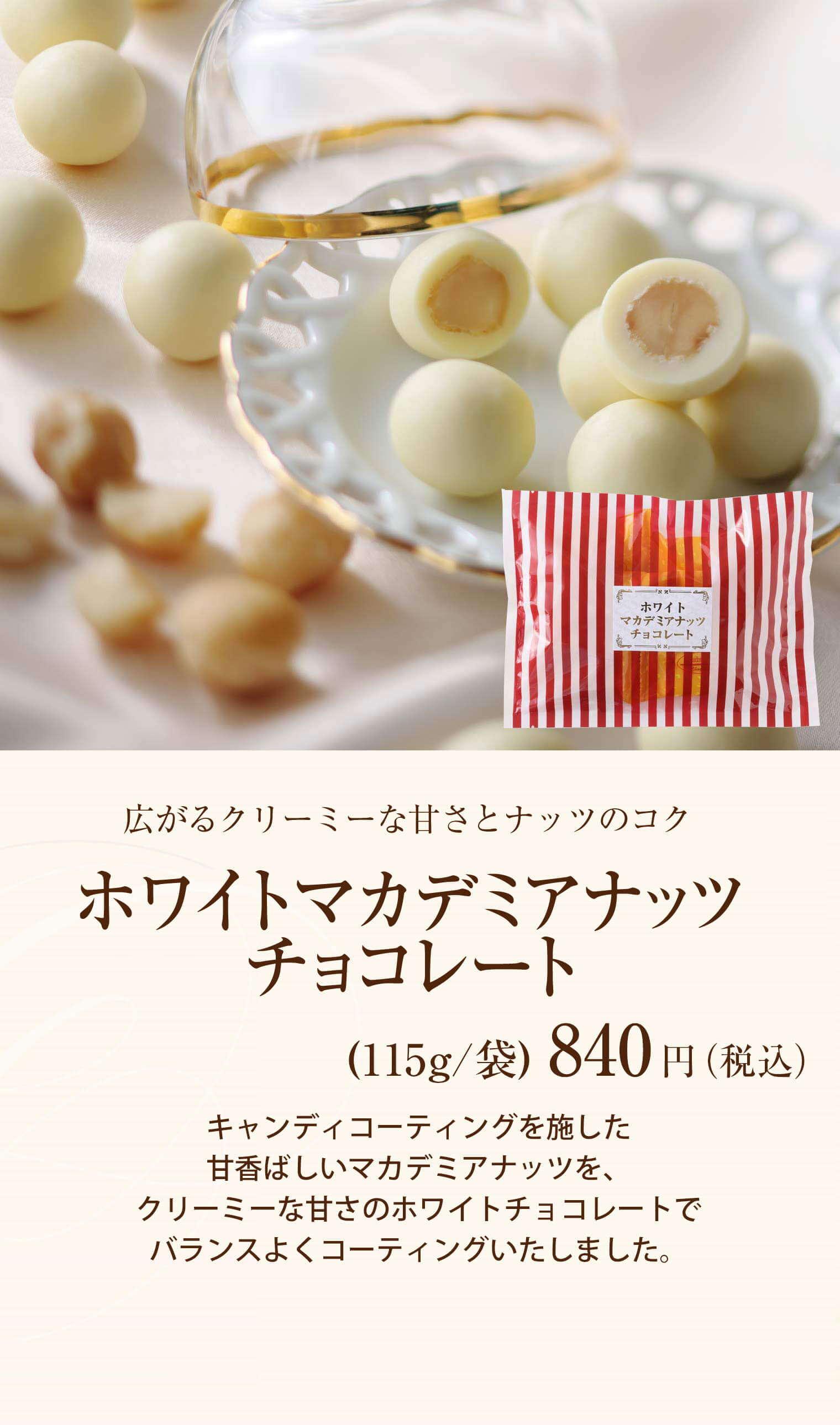 ホワイトマカダミアナッツチョコレート