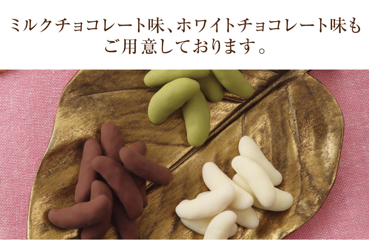 ピリ辛あられチョコ 抹茶