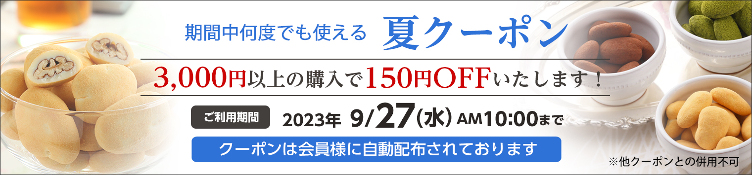 黒胡麻アーモンドチョコレート(150g/袋) のプレゼントはギフト通販の