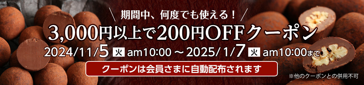 200円OFFクーポン