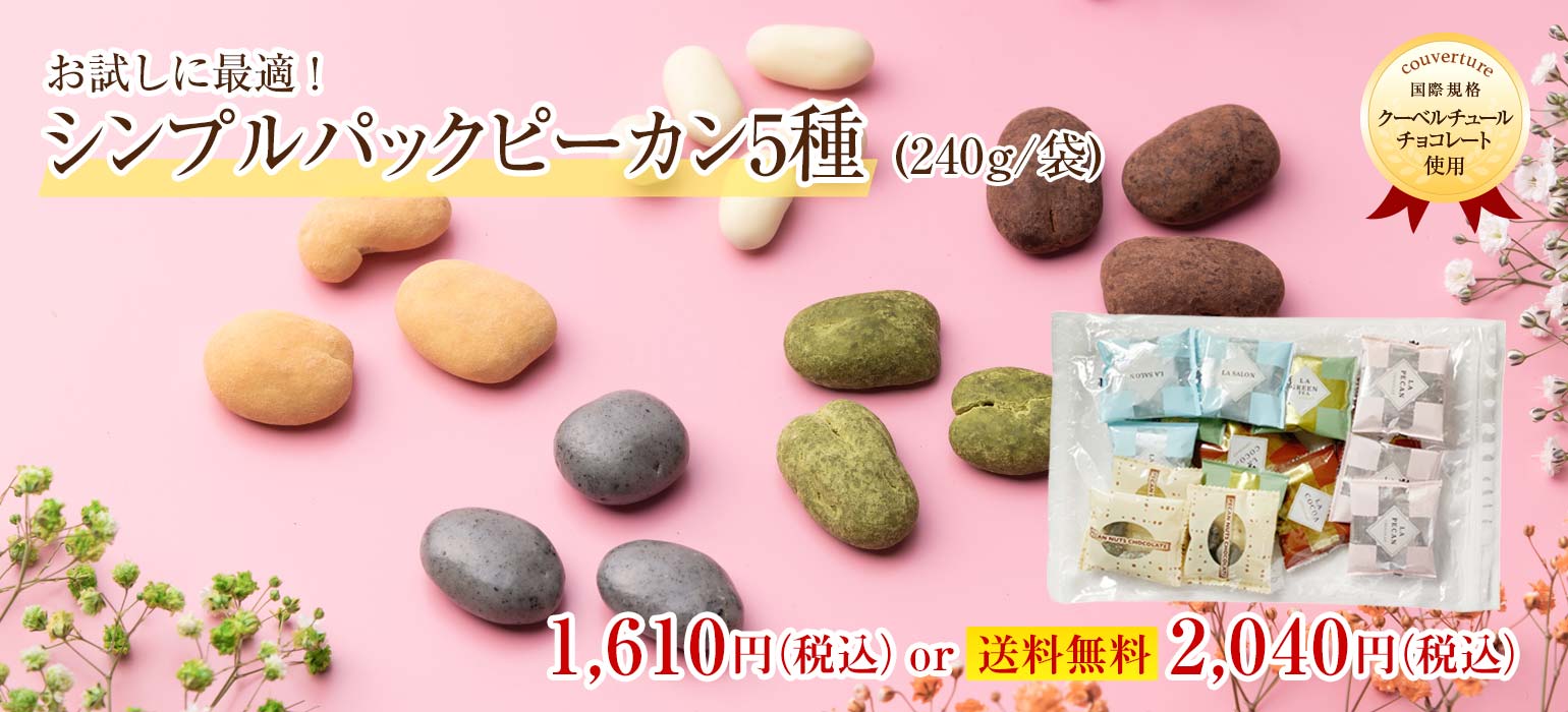 チョコレートの通販｜サロンドロワイヤル