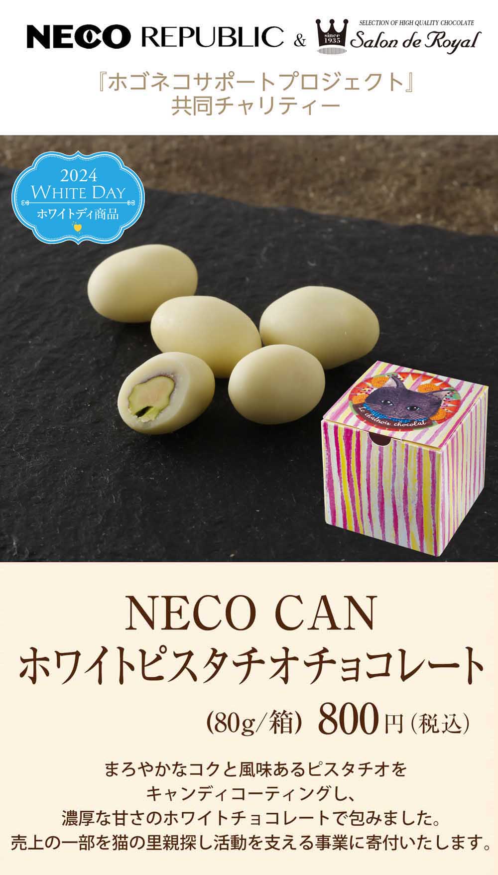 【ホワイトデー商品】NECO BOX ホワイトピスタチオチョコレート